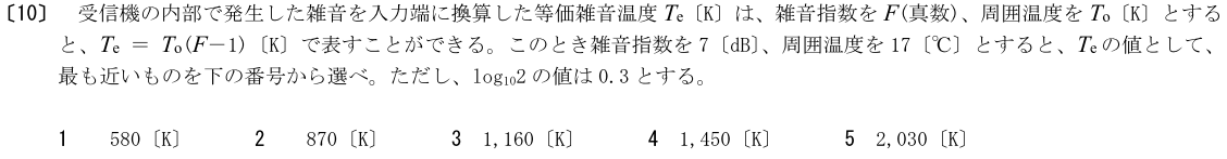 一陸特工学令和4年10月期午前[10]